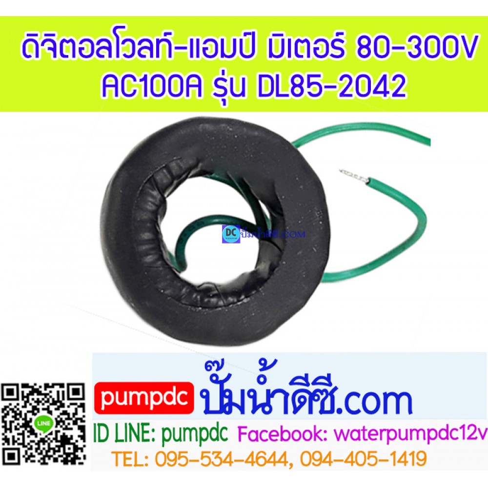 ดิจิตอลโวลท์-แอมป์ มิเตอร์ 80-300VAC 100A รุ่นDL85-2042